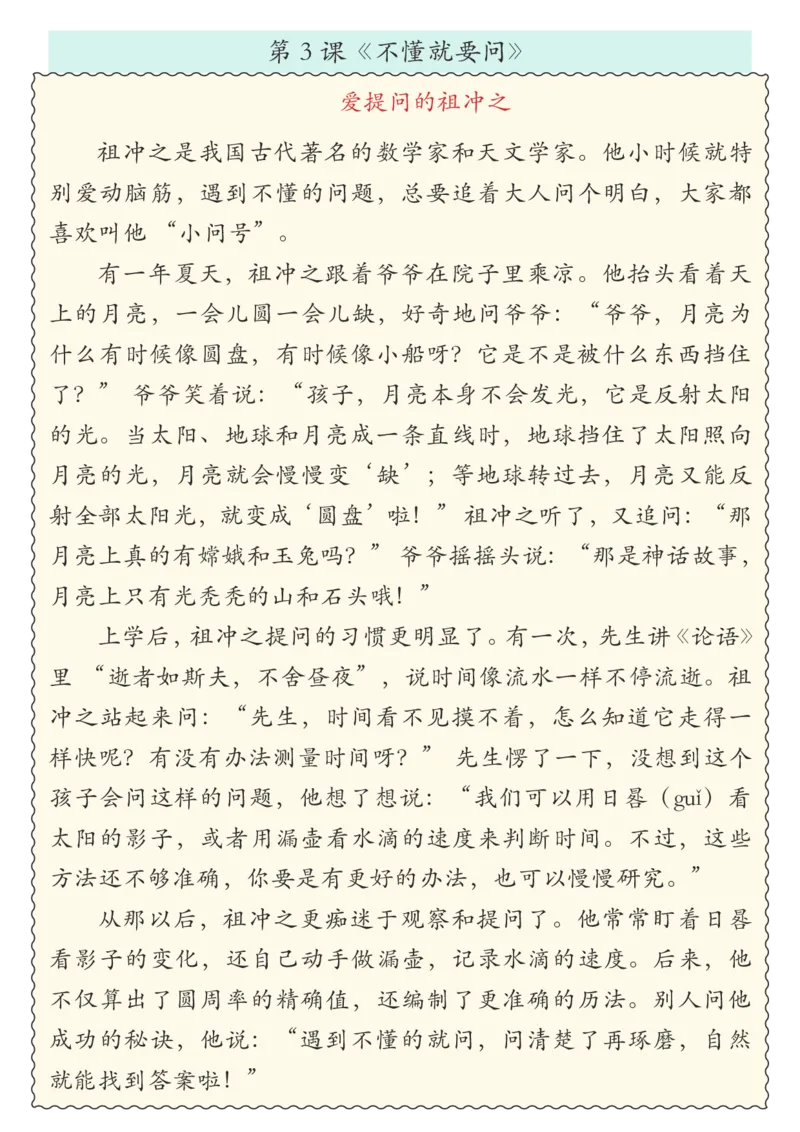 《新版•3上语文《课外阅读理解》专项_26秋小学语文《精选合集》_新版•3年级语文《精选合集》上册_新版•3上语文《阅读理解》》第5页预览
