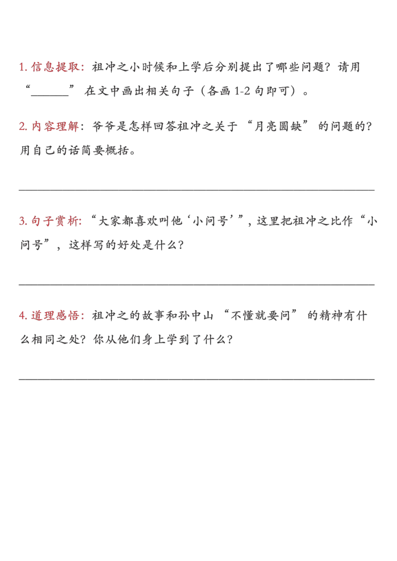 《新版•3上语文《课外阅读理解》专项_26秋小学语文《精选合集》_新版•3年级语文《精选合集》上册_新版•3上语文《阅读理解》》第6页预览