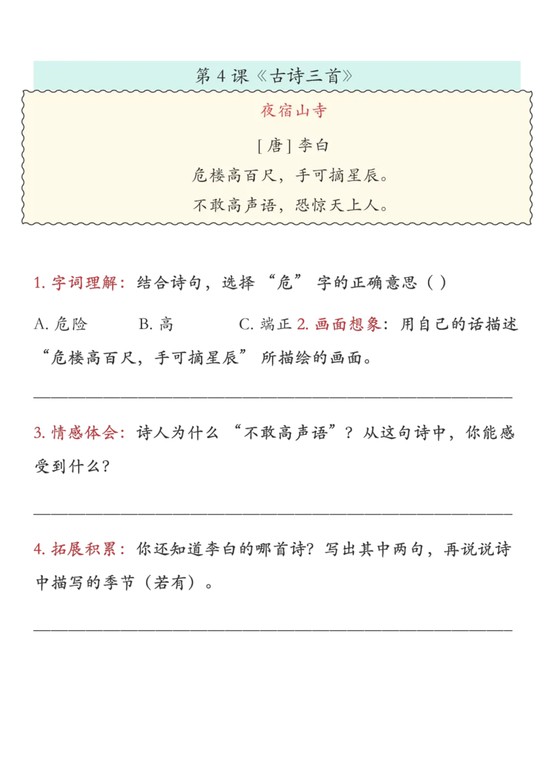 《新版•3上语文《课外阅读理解》专项_26秋小学语文《精选合集》_新版•3年级语文《精选合集》上册_新版•3上语文《阅读理解》》第7页预览