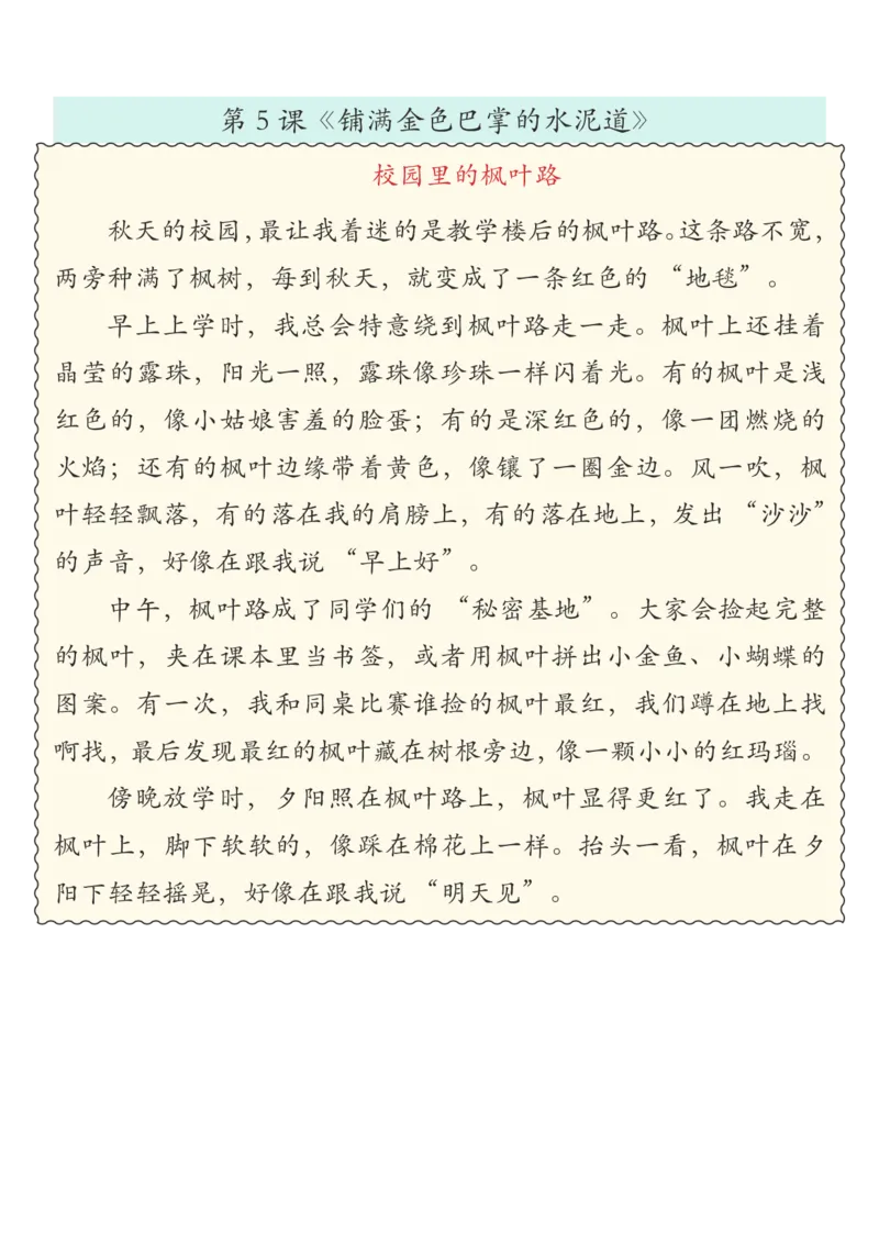 《新版•3上语文《课外阅读理解》专项_26秋小学语文《精选合集》_新版•3年级语文《精选合集》上册_新版•3上语文《阅读理解》》第8页预览