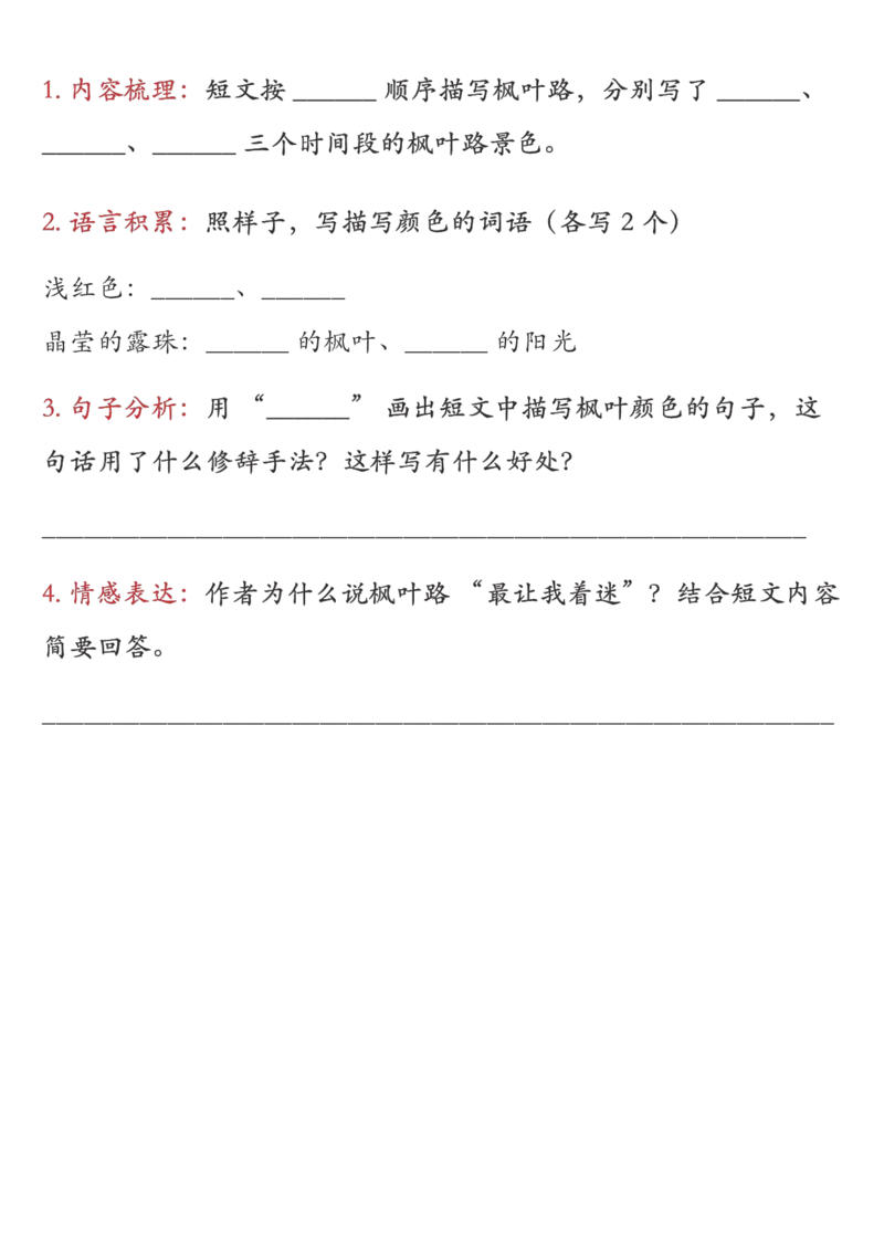 《新版•3上语文《课外阅读理解》专项_26秋小学语文《精选合集》_新版•3年级语文《精选合集》上册_新版•3上语文《阅读理解》》第9页预览