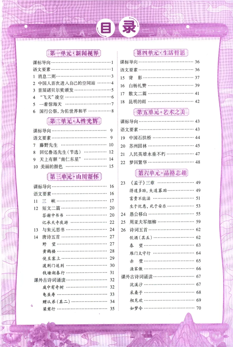 《2027《语文花开•同步练习》早读手册_2026秋初中教辅合集_2027语文花开_2027《语文花开•同步练习》8上（五合一全套）（语文）》第2页预览