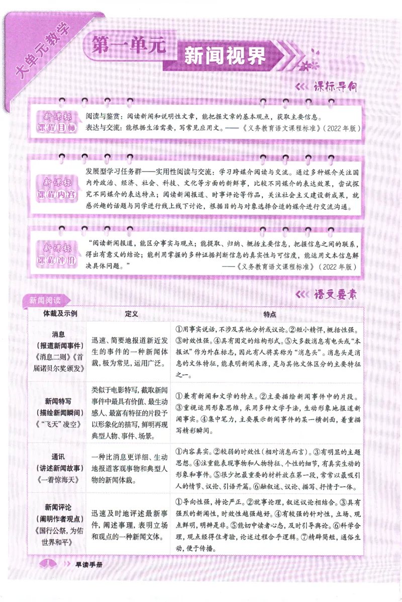 《2027《语文花开•同步练习》早读手册_2026秋初中教辅合集_2027语文花开_2027《语文花开•同步练习》8上（五合一全套）（语文）》第3页预览