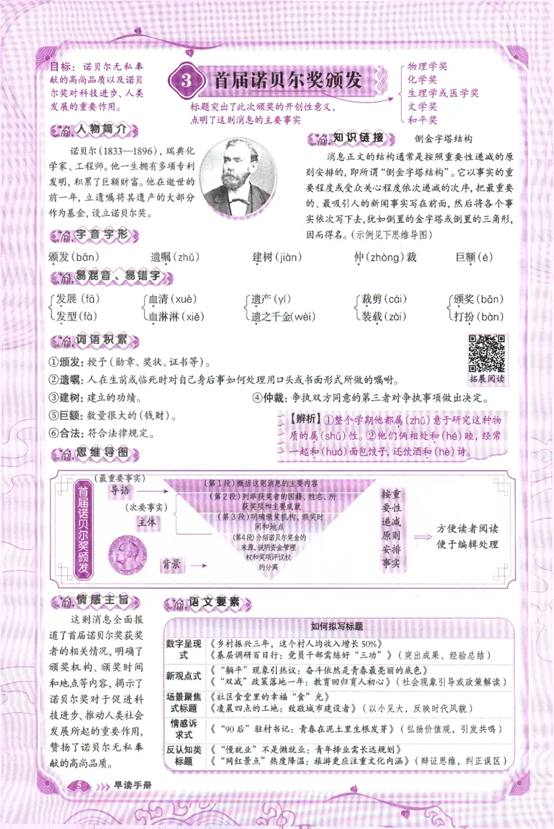 《2027《语文花开•同步练习》早读手册_2026秋初中教辅合集_2027语文花开_2027《语文花开•同步练习》8上（五合一全套）（语文）》第7页预览