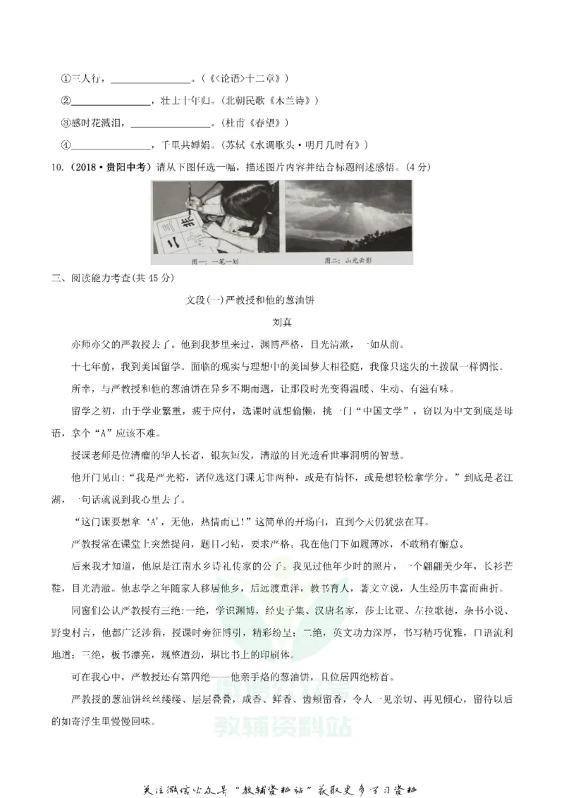 《2018贵州省贵阳市中考语文试题及答案_初高中资料库_初中资料库（转存避免链接过期失效）_初中语文》第3页预览