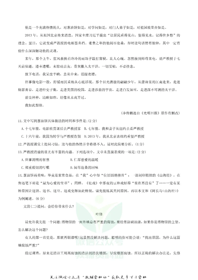 《2018贵州省贵阳市中考语文试题及答案_初高中资料库_初中资料库（转存避免链接过期失效）_初中语文》第5页预览