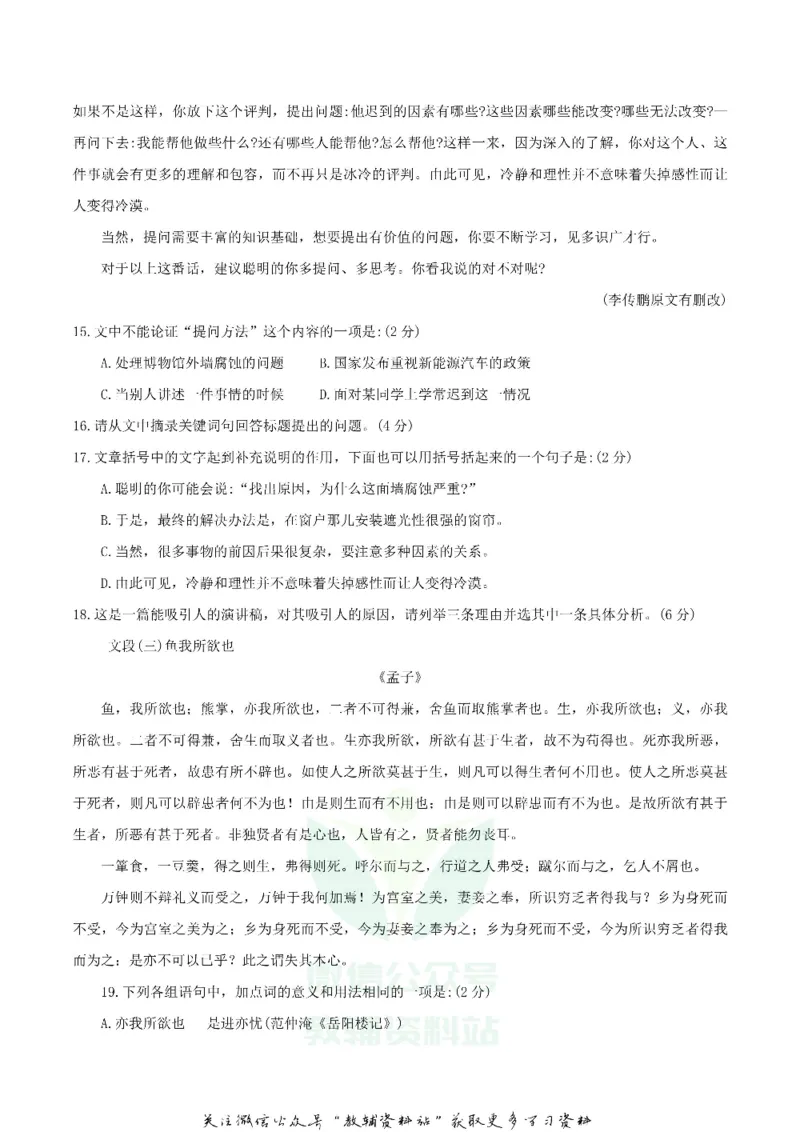 《2018贵州省贵阳市中考语文试题及答案_初高中资料库_初中资料库（转存避免链接过期失效）_初中语文》第7页预览