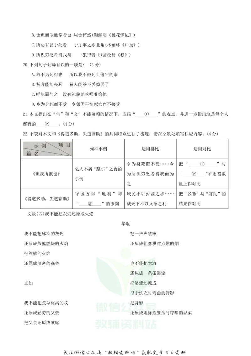 《2018贵州省贵阳市中考语文试题及答案_初高中资料库_初中资料库（转存避免链接过期失效）_初中语文》第8页预览