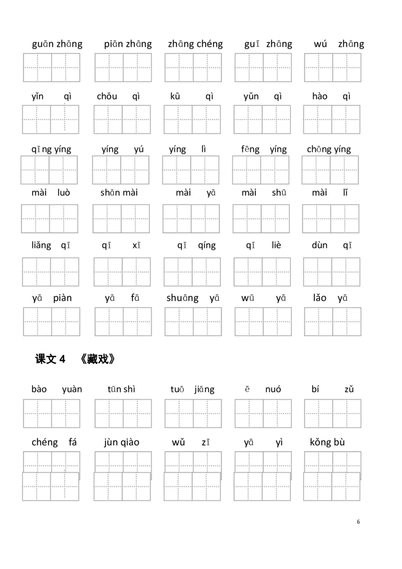 《六年级（下）语文看拼音写词语1_6年级下册同步教辅_6下-语文_六下语文句子+词语》第4页预览