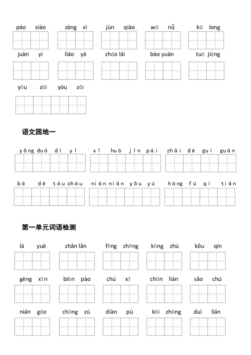 《六年级（下）语文看拼音写词语1_6年级下册同步教辅_6下-语文_六下语文句子+词语》第5页预览