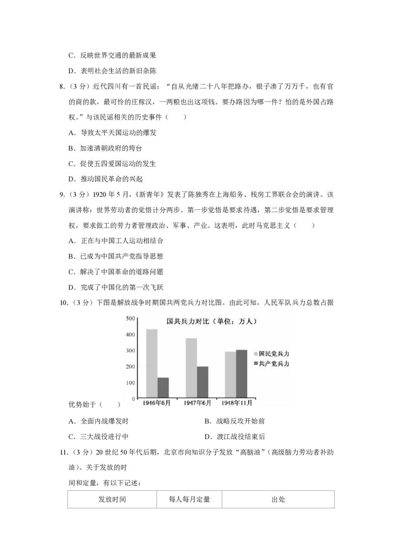 《2018年江苏省高考历史试卷(1)_高考一二三轮复习_历史_2027年高考历史专项复习_2008年-2026年历史高考真题-G427_2008-2020年高考_地方卷_江苏高考历史08-20_A4word版_PDF版（赠送）》第3页预览