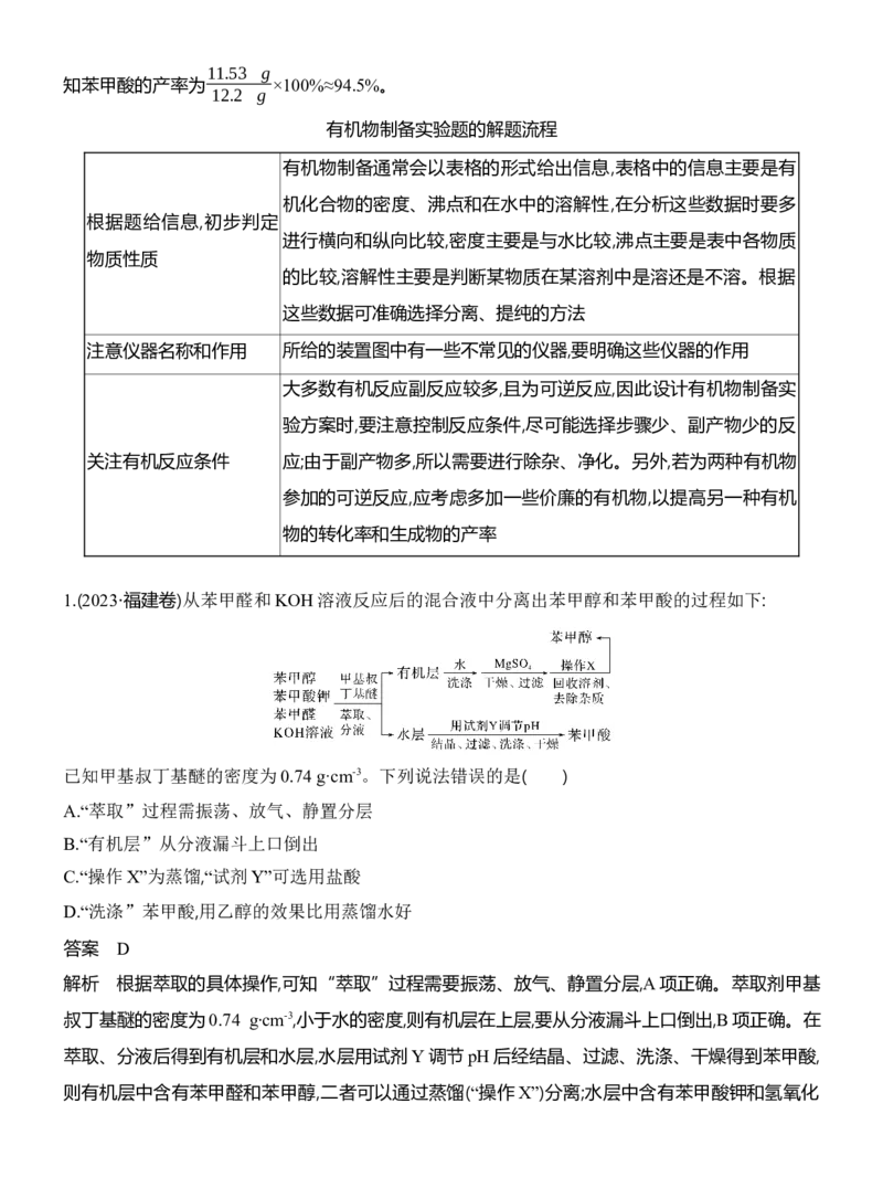 《10.2物质制备为载体的综合实验_高考一二三轮复习_化学_2027年高考化学一轮_42027届高考化学一轮考点复习讲义》第10页预览