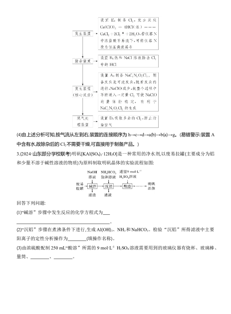 《10.2物质制备为载体的综合实验_高考一二三轮复习_化学_2027年高考化学一轮_42027届高考化学一轮考点复习讲义》第4页预览