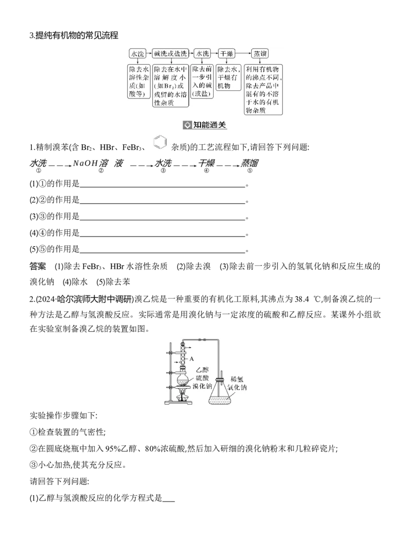 《10.2物质制备为载体的综合实验_高考一二三轮复习_化学_2027年高考化学一轮_42027届高考化学一轮考点复习讲义》第7页预览