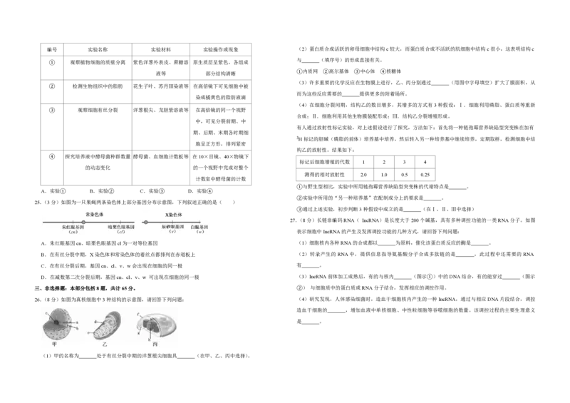 《2018年江苏省高考生物试卷(1)_高考一二三轮复习_生物_2027年高考生物专项_2008年-2026年生物高考真题-G427_2008-2020年高考_地方卷_江苏高考生物07-20_A3word版_PDF版（赠送）》第4页预览