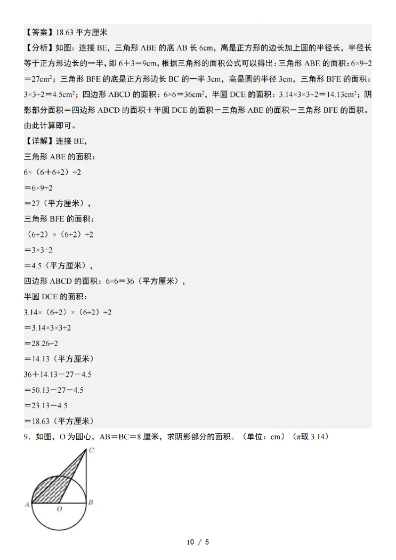 《六年级数学典型例题特殊图形面积“思维训练版”_6年级上册同步教辅_6上数学_六上数学通用重点必背资料+专项》第10页预览