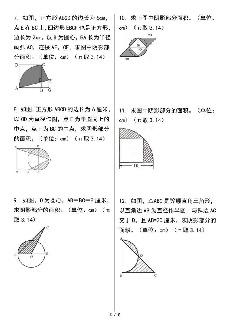 《六年级数学典型例题特殊图形面积“思维训练版”_6年级上册同步教辅_6上数学_六上数学通用重点必背资料+专项》第2页预览