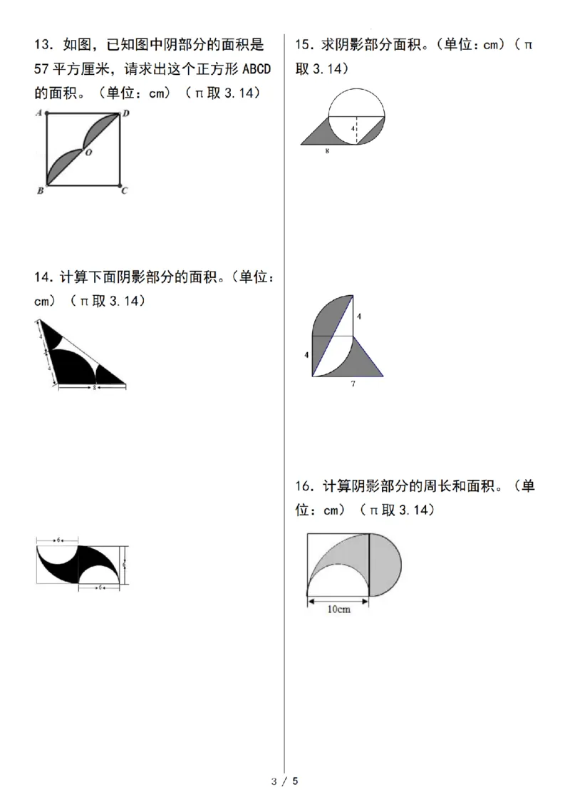 《六年级数学典型例题特殊图形面积“思维训练版”_6年级上册同步教辅_6上数学_六上数学通用重点必背资料+专项》第3页预览