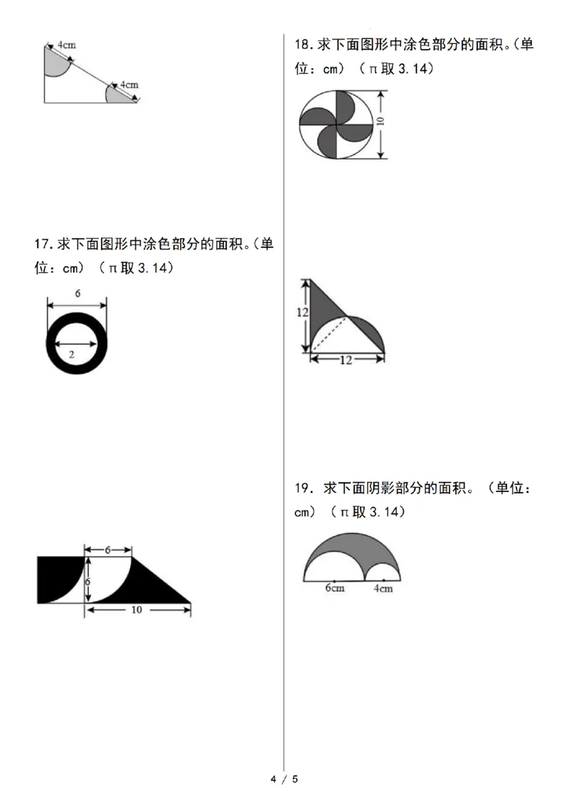 《六年级数学典型例题特殊图形面积“思维训练版”_6年级上册同步教辅_6上数学_六上数学通用重点必背资料+专项》第4页预览