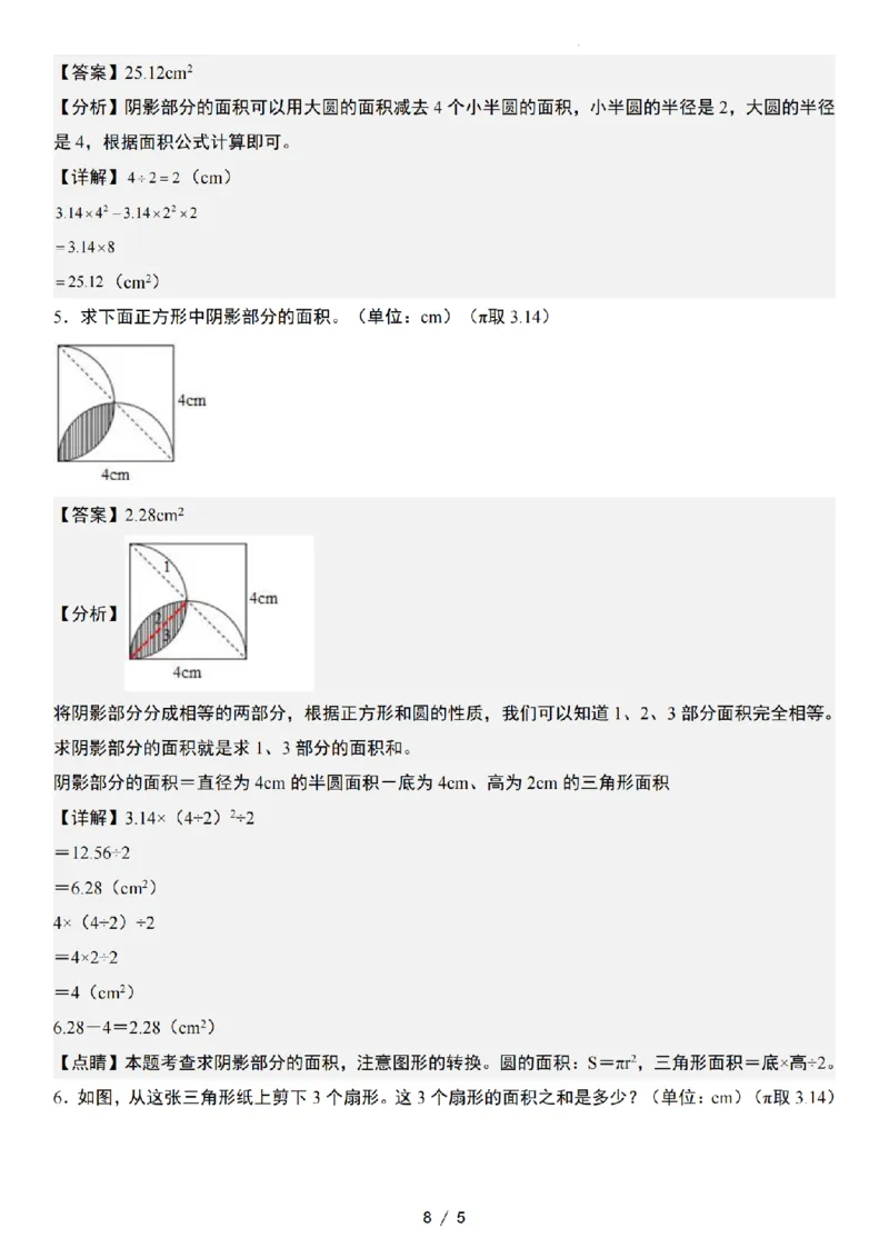 《六年级数学典型例题特殊图形面积“思维训练版”_6年级上册同步教辅_6上数学_六上数学通用重点必背资料+专项》第8页预览