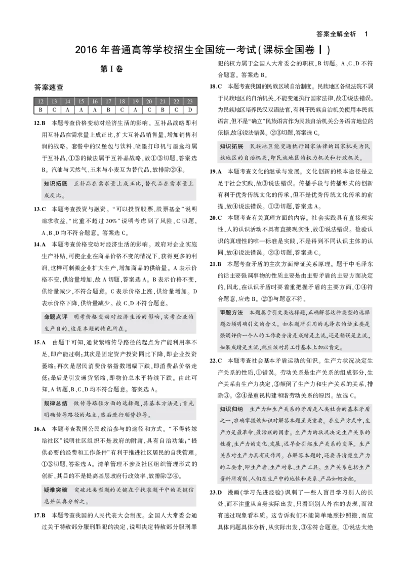 《3_2016年高考政治真题答案_2026版教学资源包_202653高考总复习A版_山东版_2026版.山东版.选考总复习.政治.5·3A版_二、图书拓展资源_十年高考真题分类_1_资源拓展》第1页预览