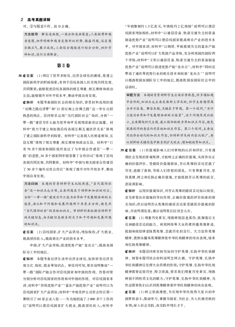 《3_2016年高考政治真题答案_2026版教学资源包_202653高考总复习A版_山东版_2026版.山东版.选考总复习.政治.5·3A版_二、图书拓展资源_十年高考真题分类_1_资源拓展》第2页预览