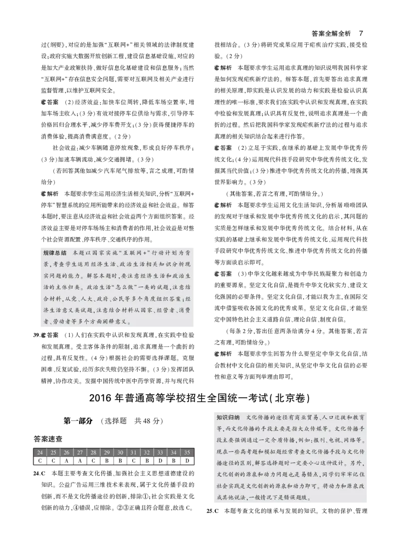 《3_2016年高考政治真题答案_2026版教学资源包_202653高考总复习A版_山东版_2026版.山东版.选考总复习.政治.5·3A版_二、图书拓展资源_十年高考真题分类_1_资源拓展》第7页预览
