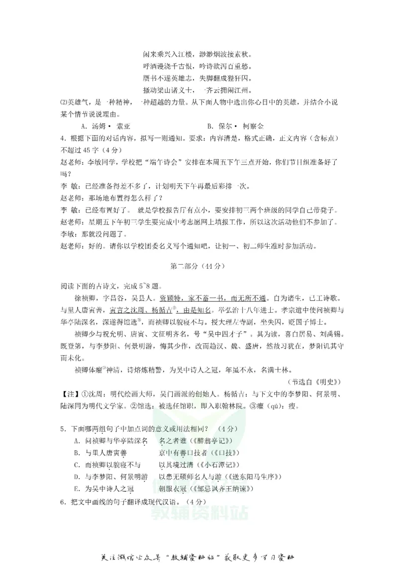 《2018江苏省苏州市中考语文真题及答案_初高中资料库_初中资料库（转存避免链接过期失效）_初中语文》第2页预览