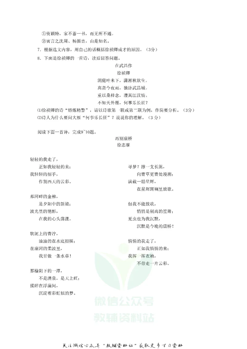《2018江苏省苏州市中考语文真题及答案_初高中资料库_初中资料库（转存避免链接过期失效）_初中语文》第3页预览
