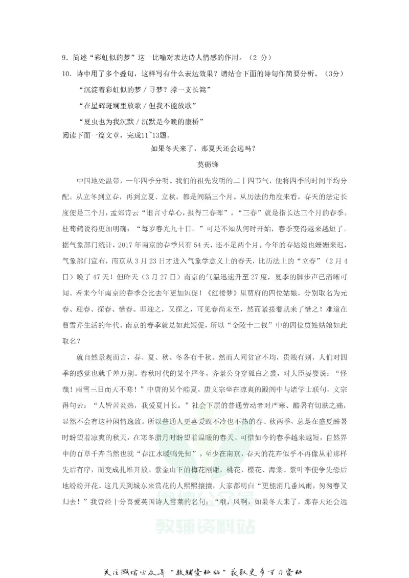 《2018江苏省苏州市中考语文真题及答案_初高中资料库_初中资料库（转存避免链接过期失效）_初中语文》第4页预览