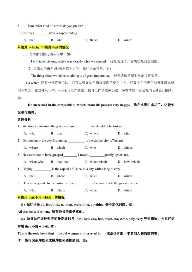 《11定语从句（精讲精练）（原卷版）_英语(2)_一轮复习_2025年_2025届高三英语一轮复习闯关攻略（核心语法知识夯基教材知识全梳理）（人教版）_资料_4-选择性必修第一_核心语法知识夯基》第6页预览