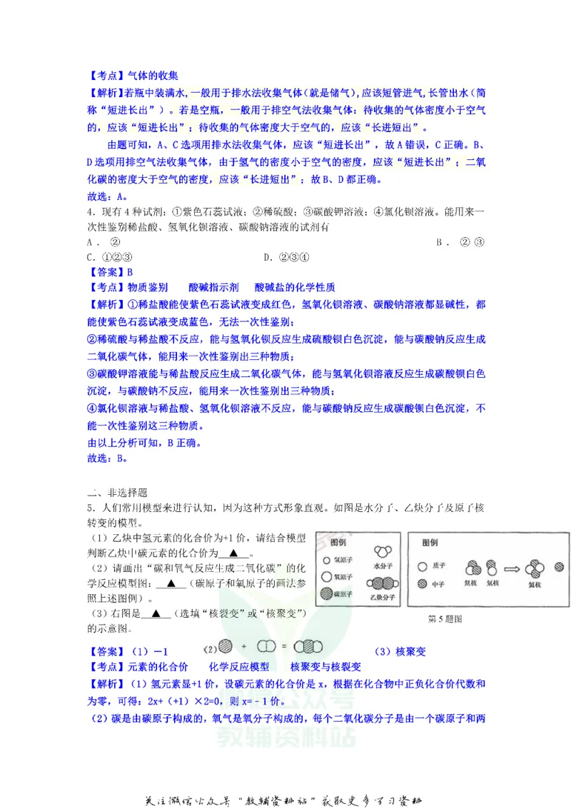《2018浙江省湖州市中考化学真题及答案_初高中资料库_初中资料库（转存避免链接过期失效）_初中化学》第2页预览