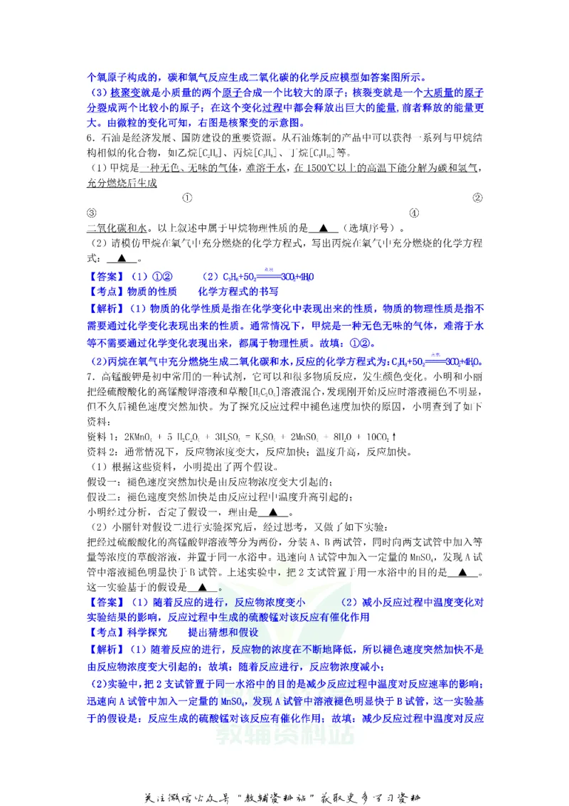 《2018浙江省湖州市中考化学真题及答案_初高中资料库_初中资料库（转存避免链接过期失效）_初中化学》第3页预览