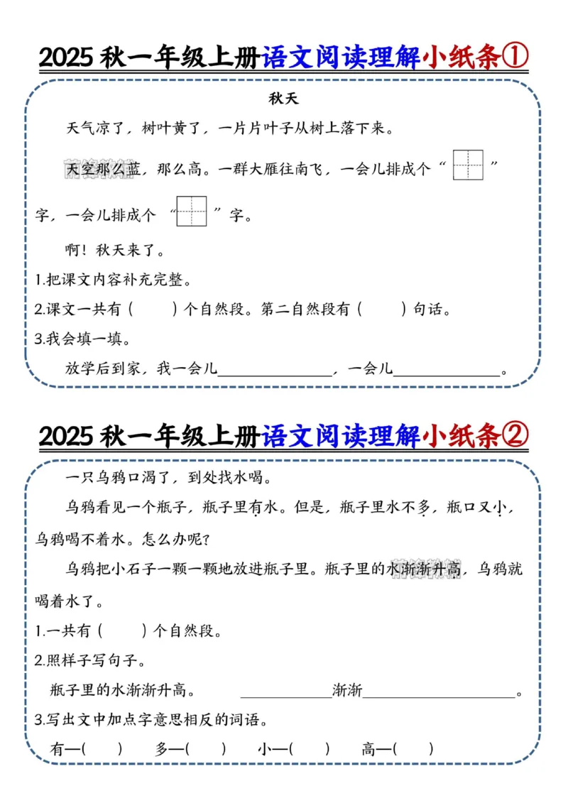 《新版•1上语文《阅读理解小纸条》_26秋小学语文《精选合集》_新版•1年级语文《精选合集》上册_新版•1上语文《阅读理解》》第1页预览