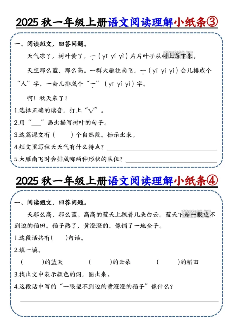 《新版•1上语文《阅读理解小纸条》_26秋小学语文《精选合集》_新版•1年级语文《精选合集》上册_新版•1上语文《阅读理解》》第2页预览