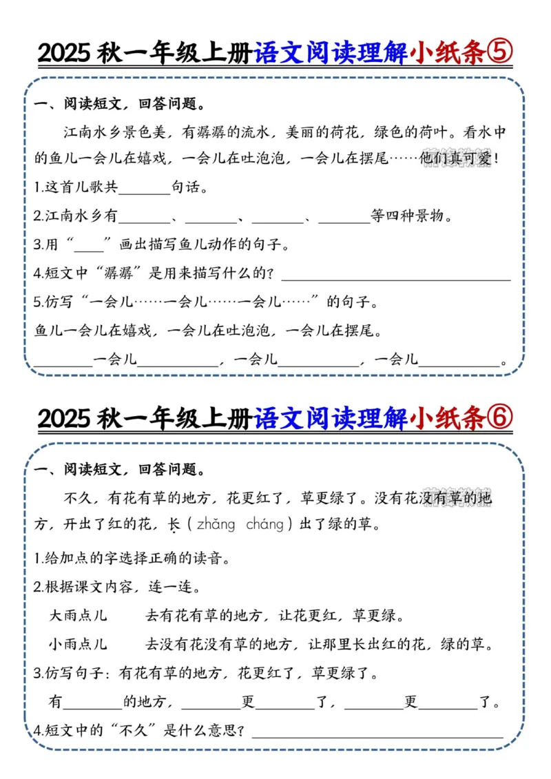 《新版•1上语文《阅读理解小纸条》_26秋小学语文《精选合集》_新版•1年级语文《精选合集》上册_新版•1上语文《阅读理解》》第3页预览