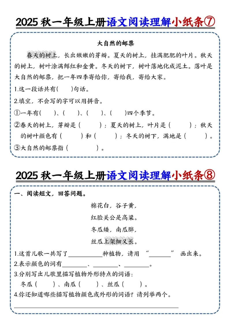 《新版•1上语文《阅读理解小纸条》_26秋小学语文《精选合集》_新版•1年级语文《精选合集》上册_新版•1上语文《阅读理解》》第4页预览