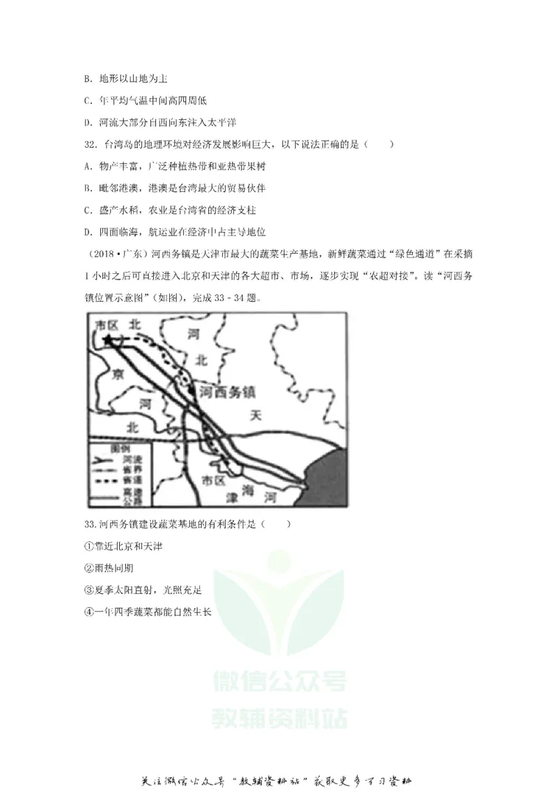 《2018广东省广州市中考地理试卷及答案_初高中资料库_初中资料库（转存避免链接过期失效）_初中地理》第10页预览