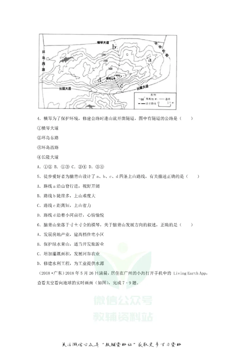 《2018广东省广州市中考地理试卷及答案_初高中资料库_初中资料库（转存避免链接过期失效）_初中地理》第2页预览