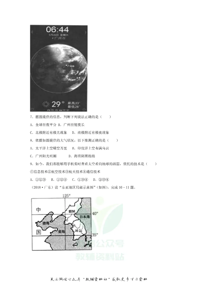 《2018广东省广州市中考地理试卷及答案_初高中资料库_初中资料库（转存避免链接过期失效）_初中地理》第3页预览