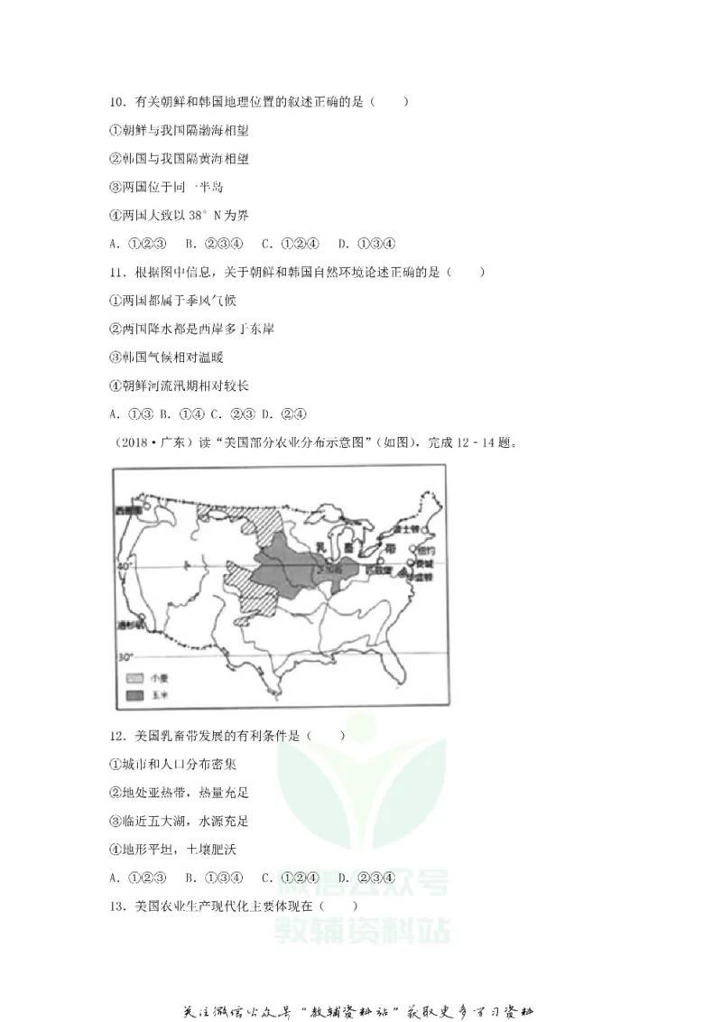 《2018广东省广州市中考地理试卷及答案_初高中资料库_初中资料库（转存避免链接过期失效）_初中地理》第4页预览