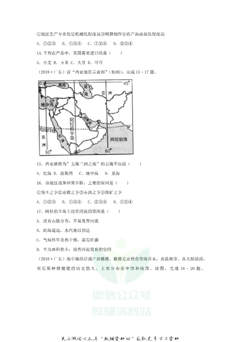 《2018广东省广州市中考地理试卷及答案_初高中资料库_初中资料库（转存避免链接过期失效）_初中地理》第5页预览