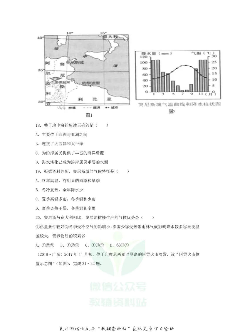 《2018广东省广州市中考地理试卷及答案_初高中资料库_初中资料库（转存避免链接过期失效）_初中地理》第6页预览