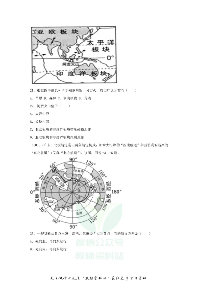 《2018广东省广州市中考地理试卷及答案_初高中资料库_初中资料库（转存避免链接过期失效）_初中地理》第7页预览