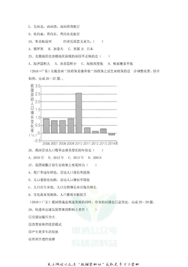《2018广东省广州市中考地理试卷及答案_初高中资料库_初中资料库（转存避免链接过期失效）_初中地理》第8页预览