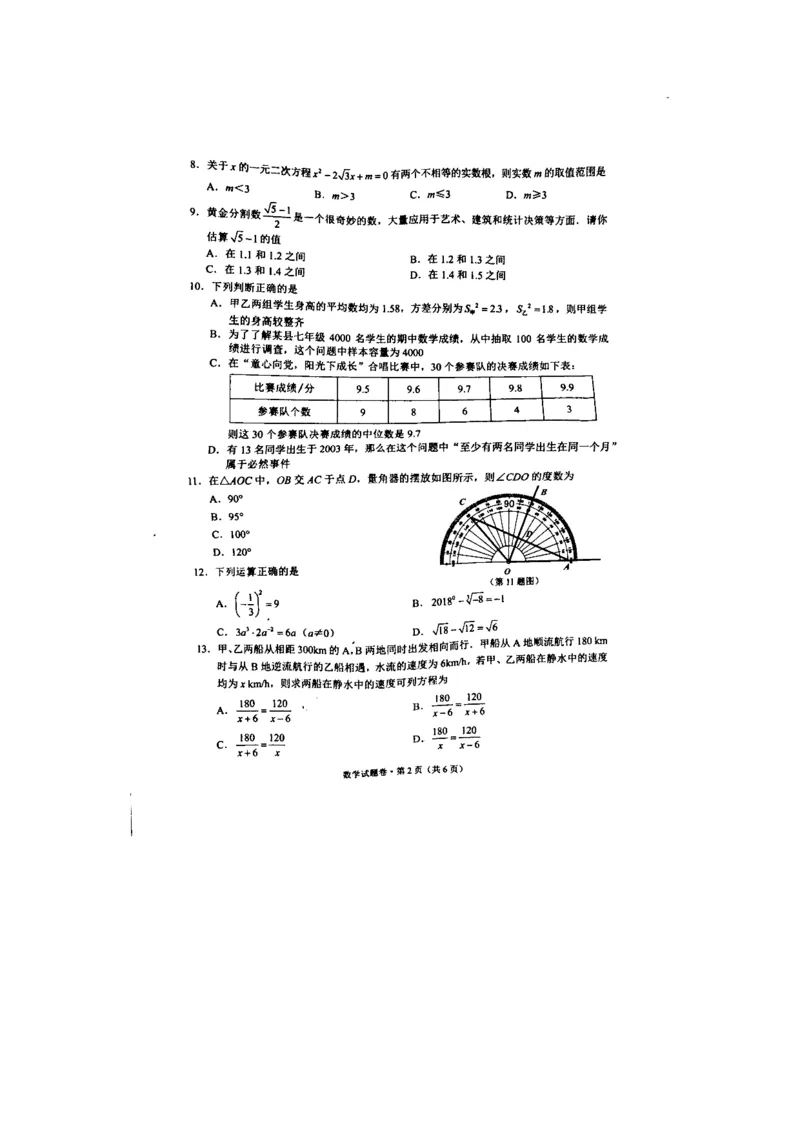 《2018年云南省昆明市中考含答案_初高中资料库_初中资料库（转存避免链接过期失效）_初中数学》第2页预览