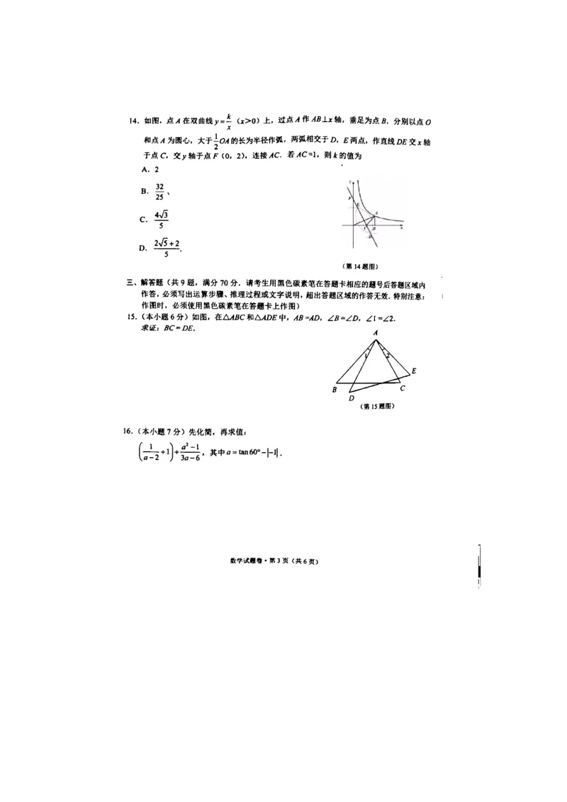 《2018年云南省昆明市中考含答案_初高中资料库_初中资料库（转存避免链接过期失效）_初中数学》第3页预览
