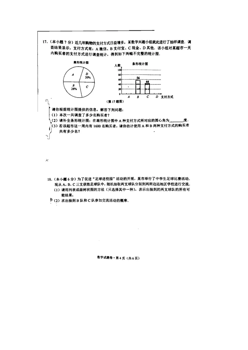 《2018年云南省昆明市中考含答案_初高中资料库_初中资料库（转存避免链接过期失效）_初中数学》第4页预览