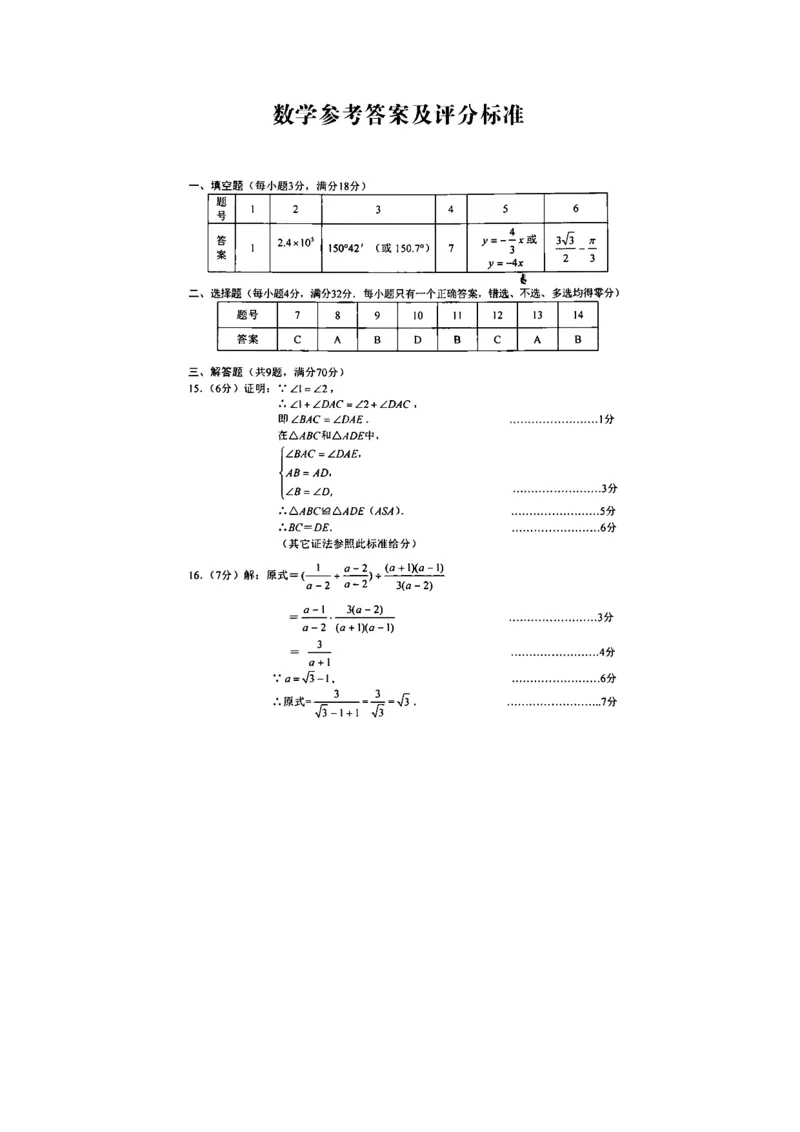 《2018年云南省昆明市中考含答案_初高中资料库_初中资料库（转存避免链接过期失效）_初中数学》第7页预览