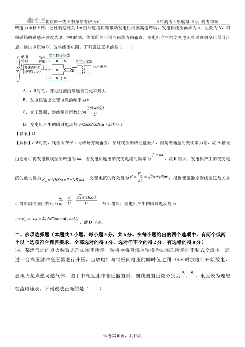 《4_13.综合检测（十三）交变电流教师版_2026版教学资源包_202653高考总复习A版_浙江版_2026版.浙江版.选考总复习.物理.5·3A版_三、过关检测练_教师版_1_模块综合检测》第10页预览